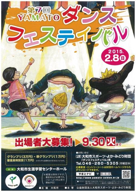 第7回YAMATOダンスフェスティバル出場者大募集のチラシ