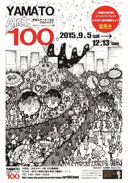 YAMATO ART100やまとアート100プロジェクトの案内チラシ