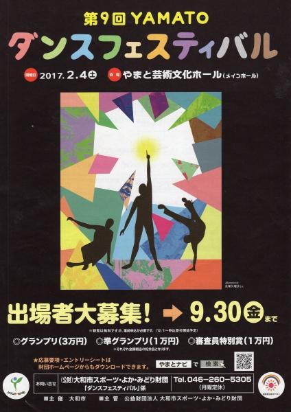 第9回YAMATOダンスフェスティバルの出場団体募集ポスター・チラシ