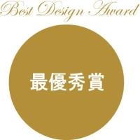 Best Design Award最優秀賞