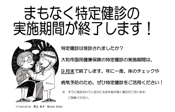 「平成30年度特定健康診査」案内チラシ