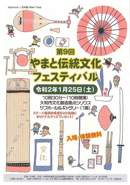 第9回やまと伝統文化フェスティバルの案内チラシ