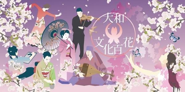 大和文化百花の文字と桜の花や蝶々、着物を着た女性や男性が演奏をしている様子が描かれているイラスト