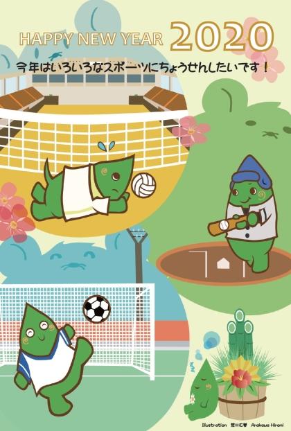 様々なスポーツを行っているヤマトンが描かれた2020年年賀状のイラスト