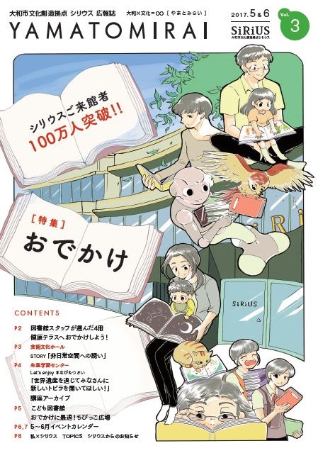 「YAMATOMIRAI」5、6月号の広報誌の表紙