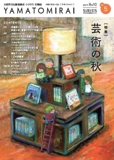 「YAMATOMIRAI」9、10月号の広報誌の表紙