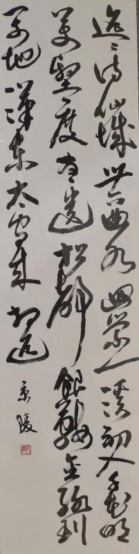 「李太白憶旧遊詩巻」が書かれた書