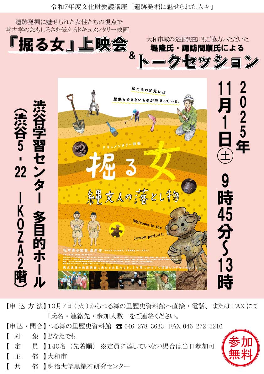 R7年度文化財愛護講座「遺跡発掘に魅せられた人々」告知ポスター