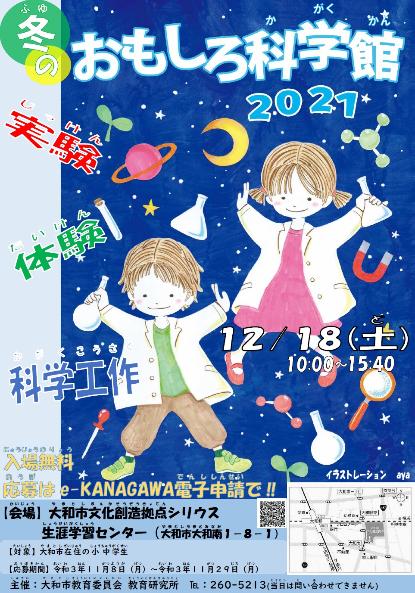 冬のおもしろ科学館2019の案内チラシ