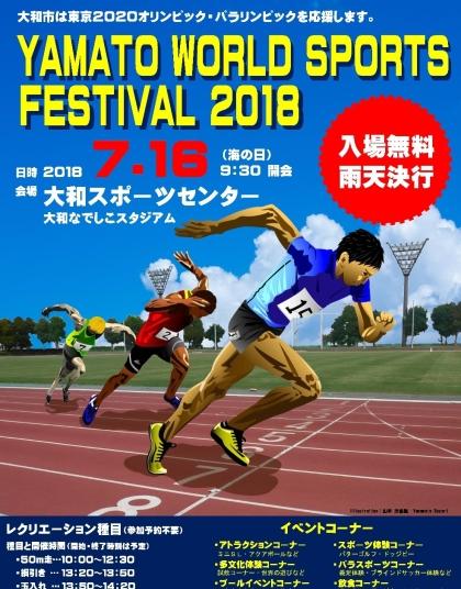 YAMATO WORLD SPORTS FESTIVAL 2018チラシ