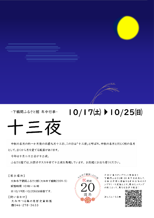 十三夜ポスター