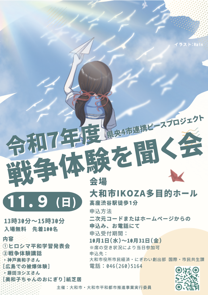 令和7年度戦争体験を聞く会・ヒロシマ平和学習発表会