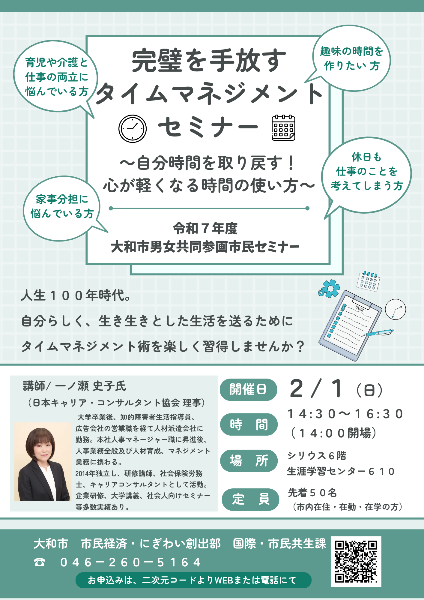 令和7年度大和市男女共同参画市民セミナーチラシ