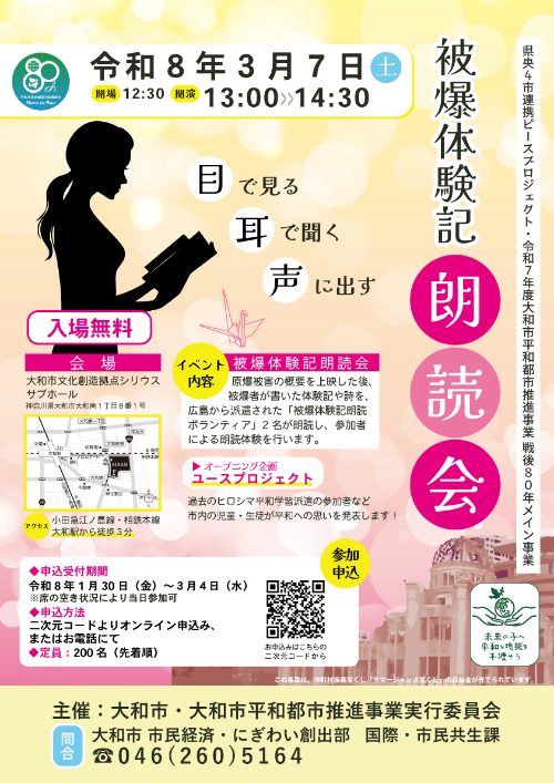 被爆体験記朗読会チラシ画像