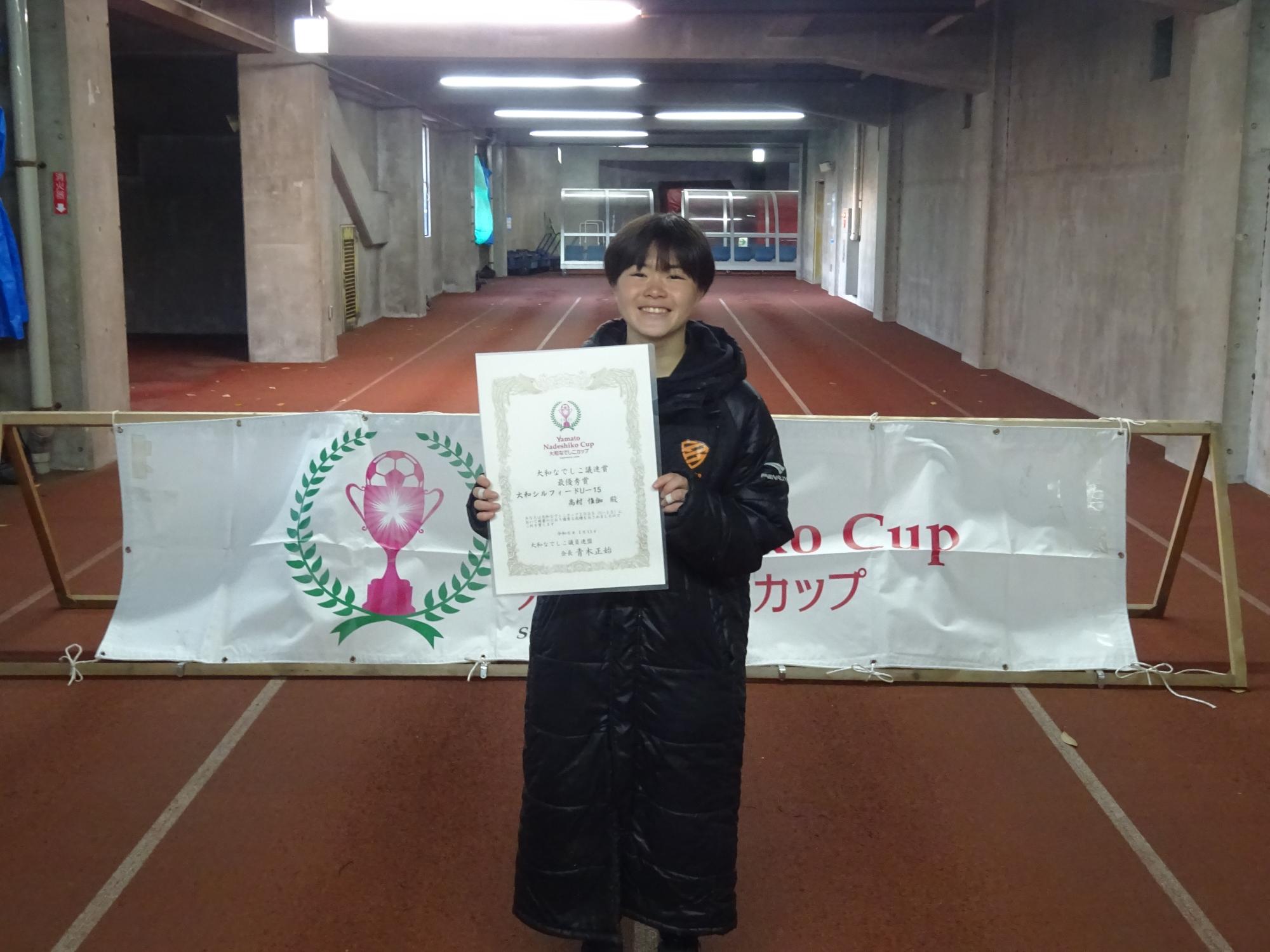 大和なでしこ議連賞2025U15