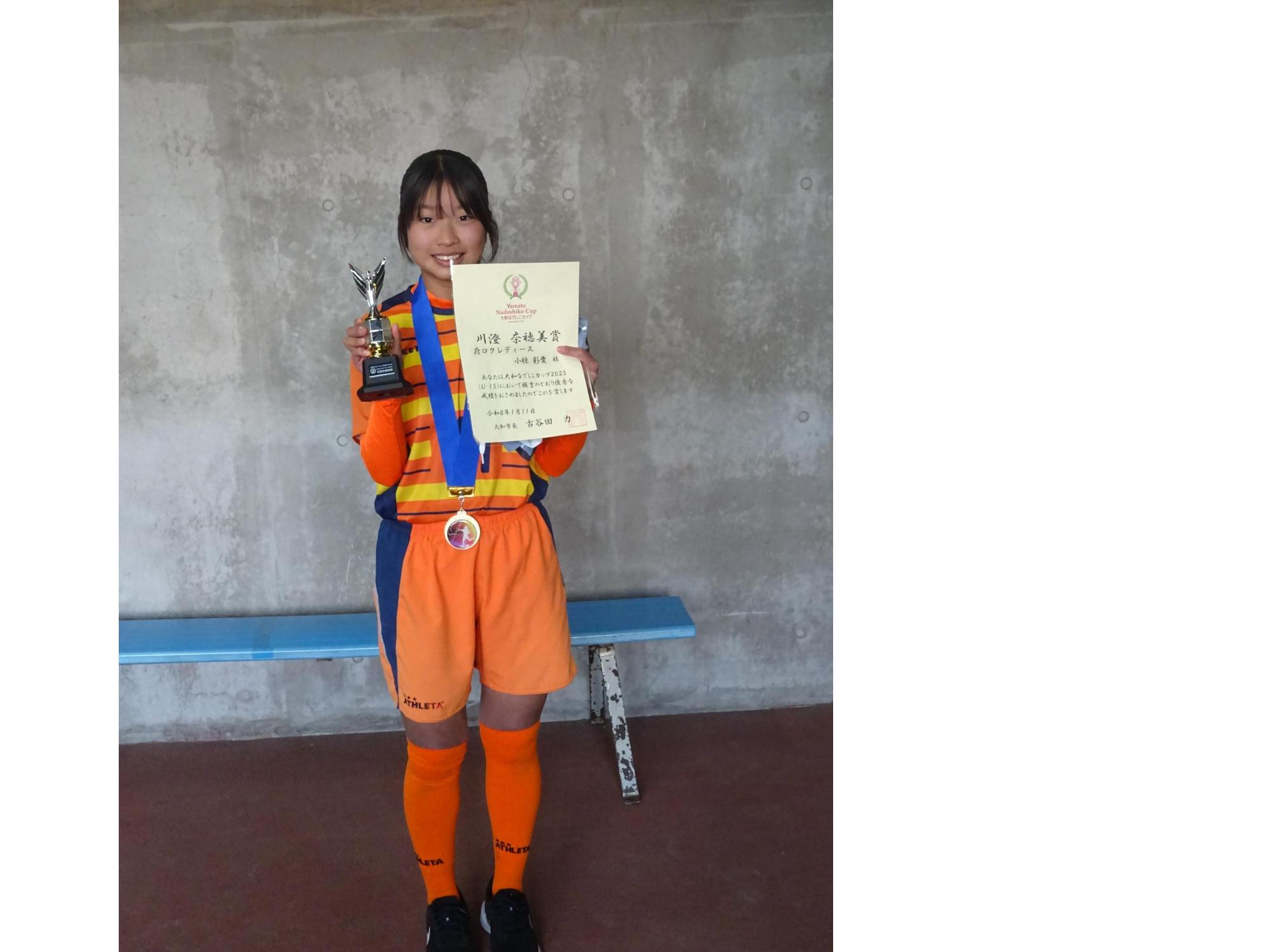 川澄奈穂美賞2025