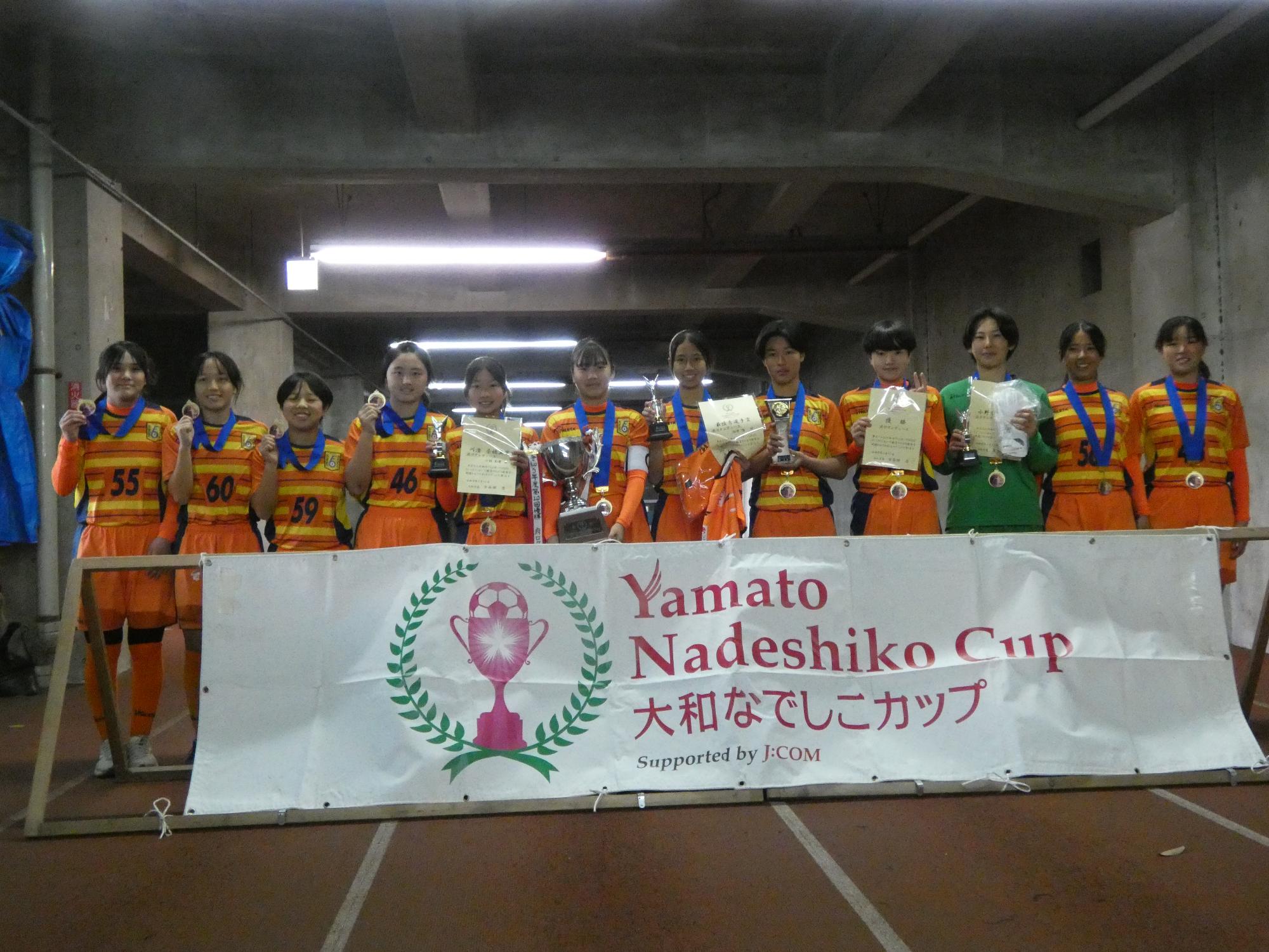 なでしこカップ2025（U-15）優勝府ロクレディース