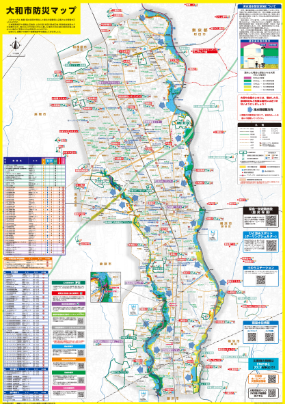 大和市防災マップ(日本語)