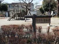 ふるみち公園の看板の後方に気の遊具が写っている写真