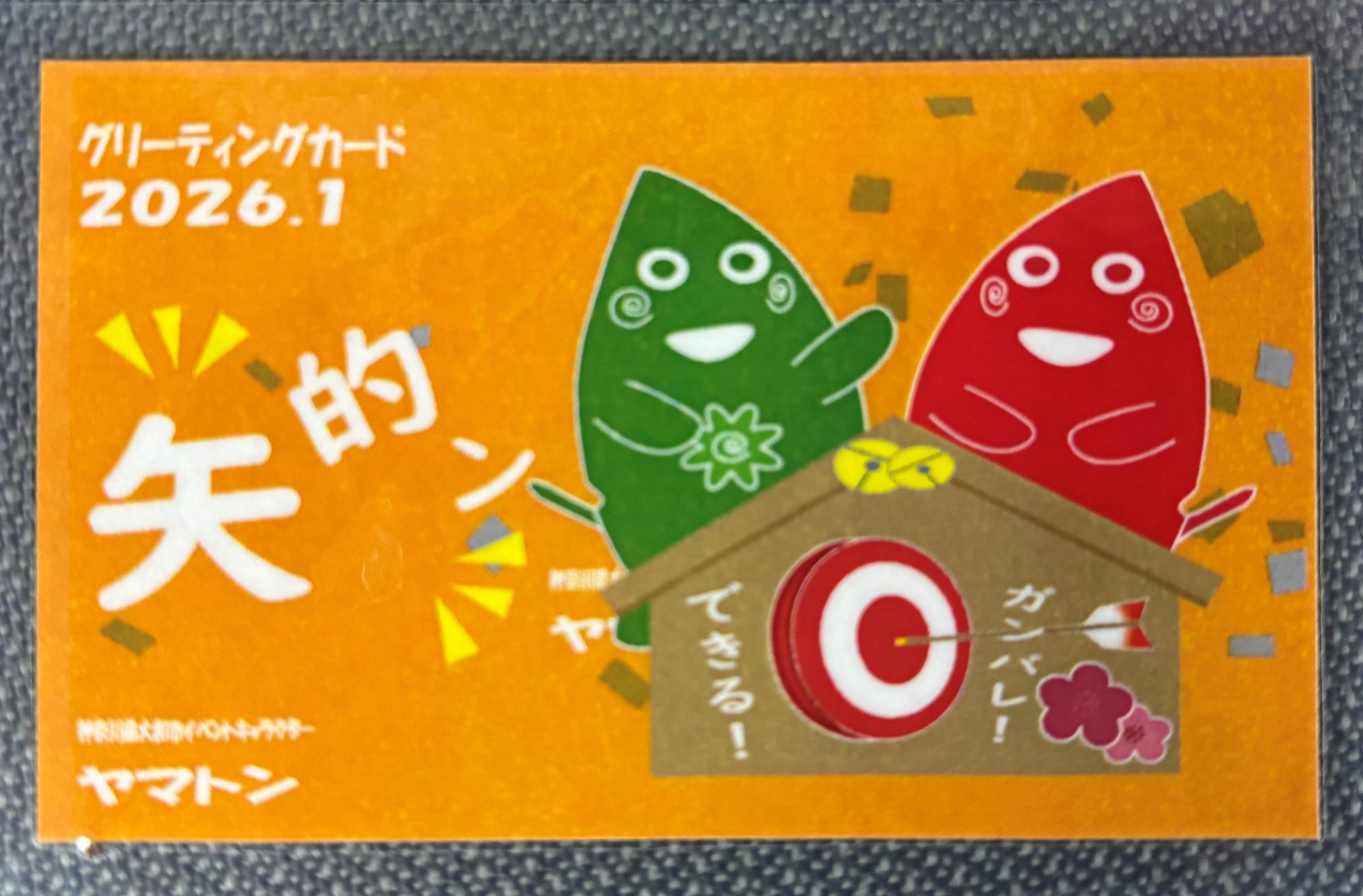 受験生応援グリーティングカード表