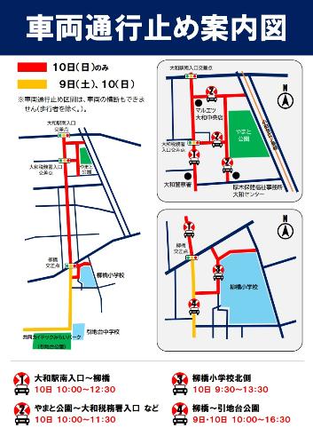 第49回大和市民まつり 車両通行止め案内図