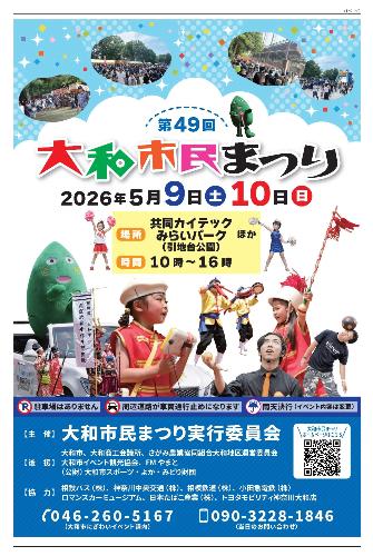 第49回大和市民まつり広報紙P1
