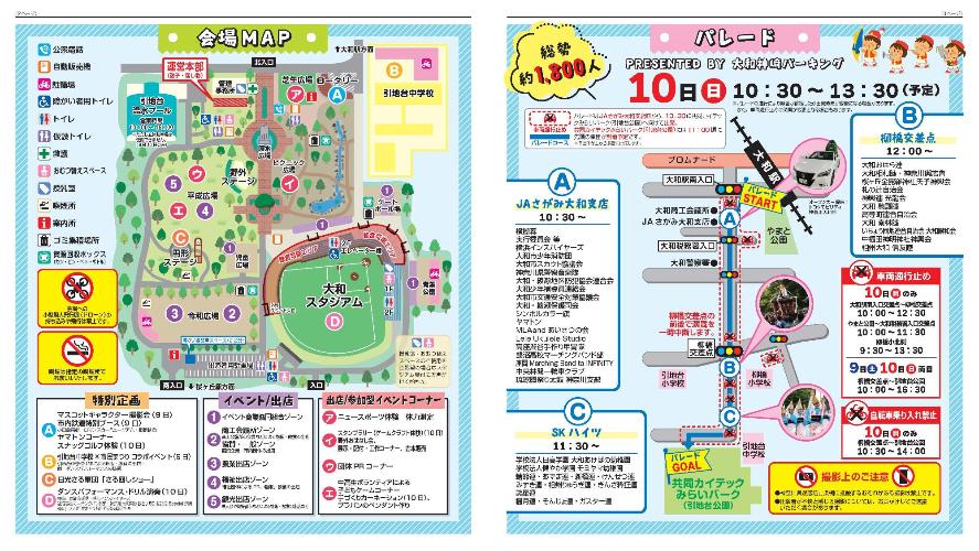 第49回大和市民まつり広報紙P2-3