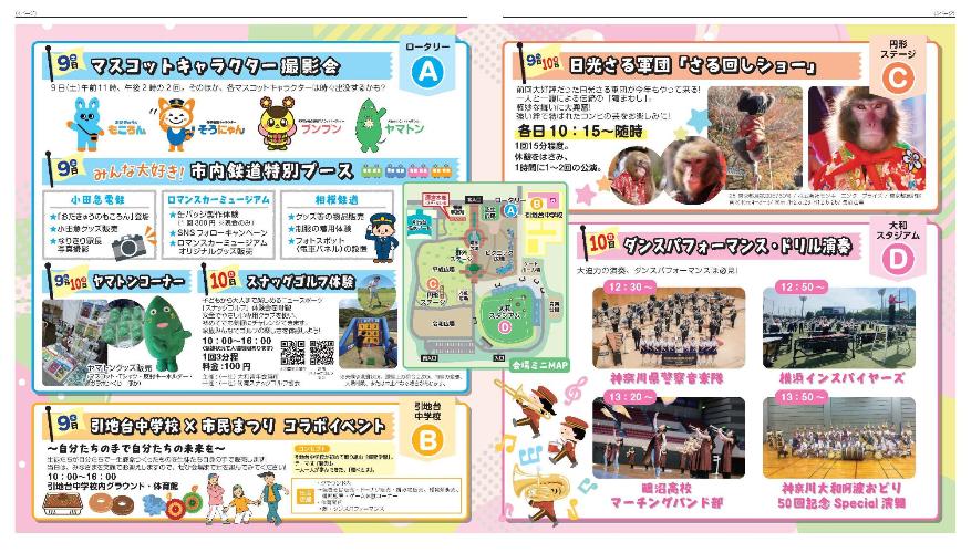 第49回大和市民まつり広報紙P4-5