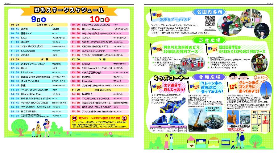 第49回大和市民まつり広報紙P6-7