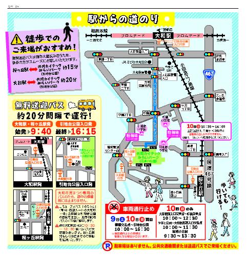 第49回大和市民まつり広報紙P8