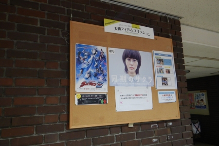 壁の掲示板に大和フィルムコミッションの文字と3枚のドラマのポスターが貼られている写真