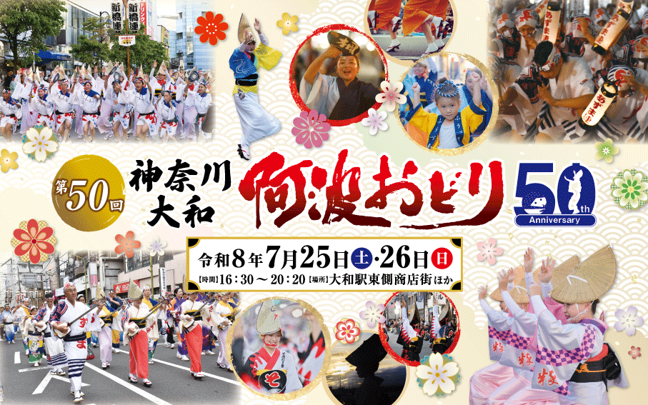阿波おどり開催