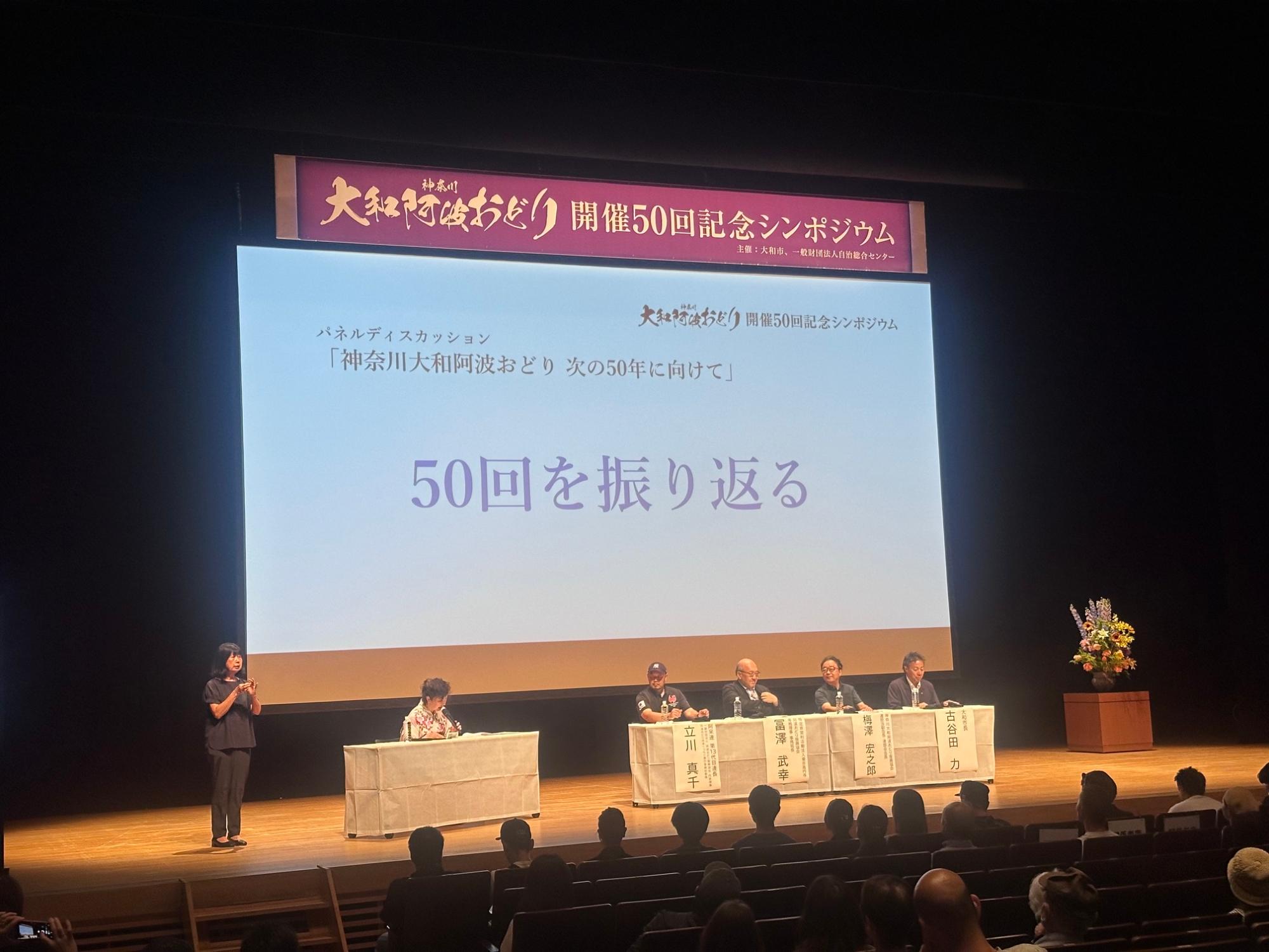 シンポジウム5