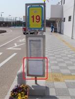 バス停の時刻表の下のスペースが赤線で囲われている写真