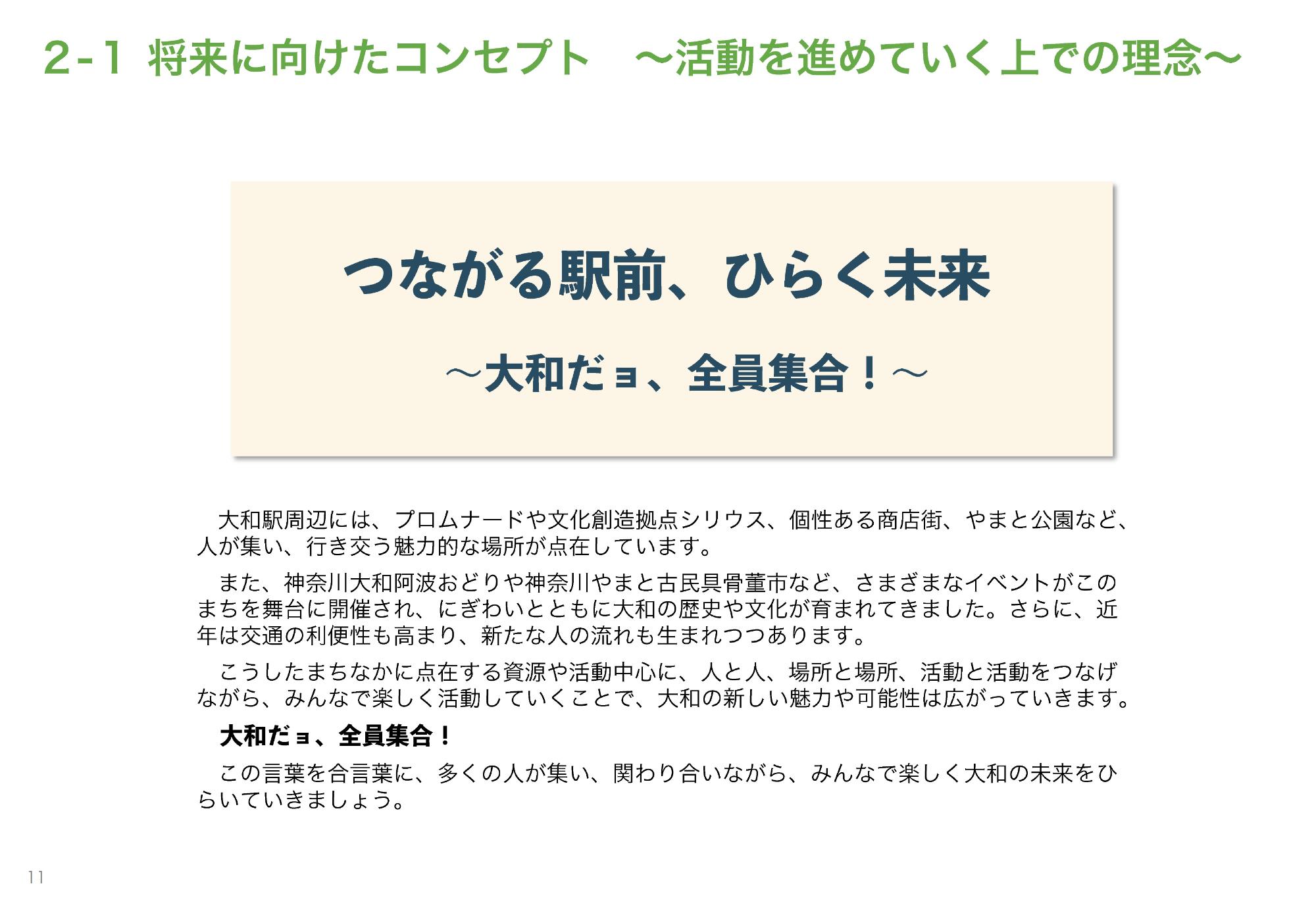 大和駅周辺未来ビジョンベータ版_03