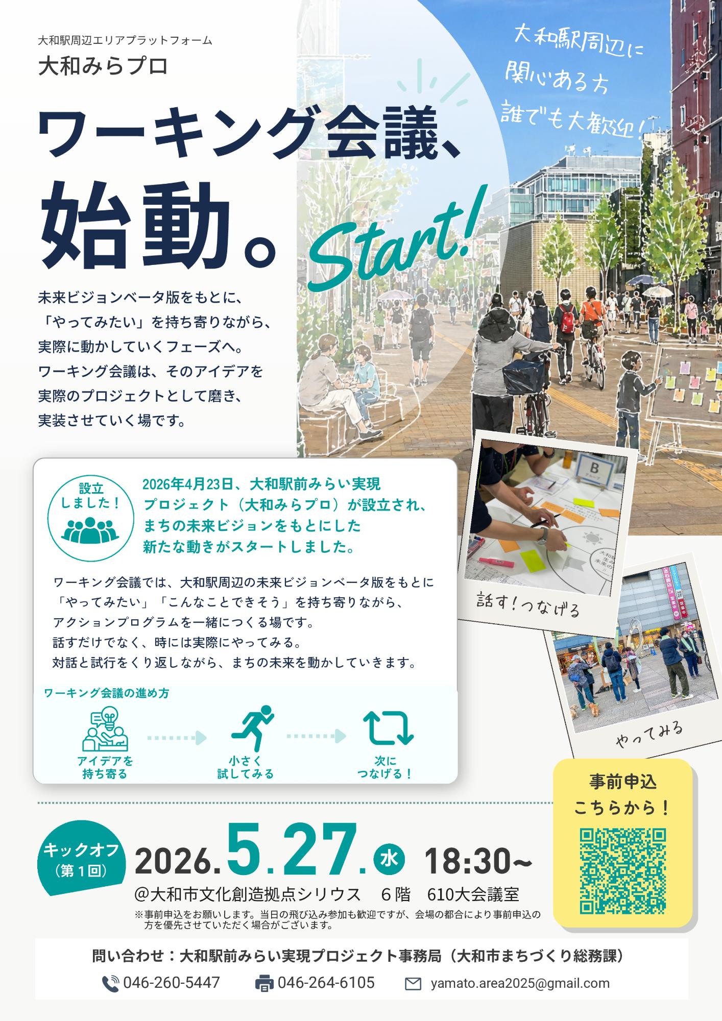 第１回ワーキング会議_チラシ表