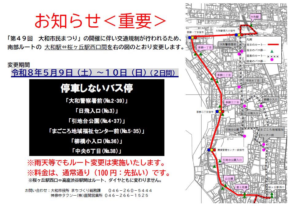 令和8年度大和市民まつり