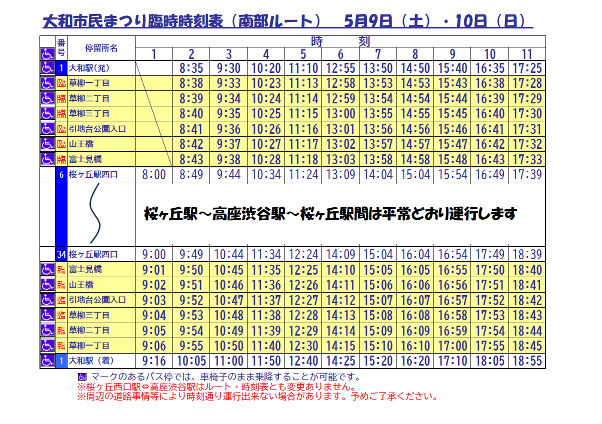 大和市民まつり 時刻表