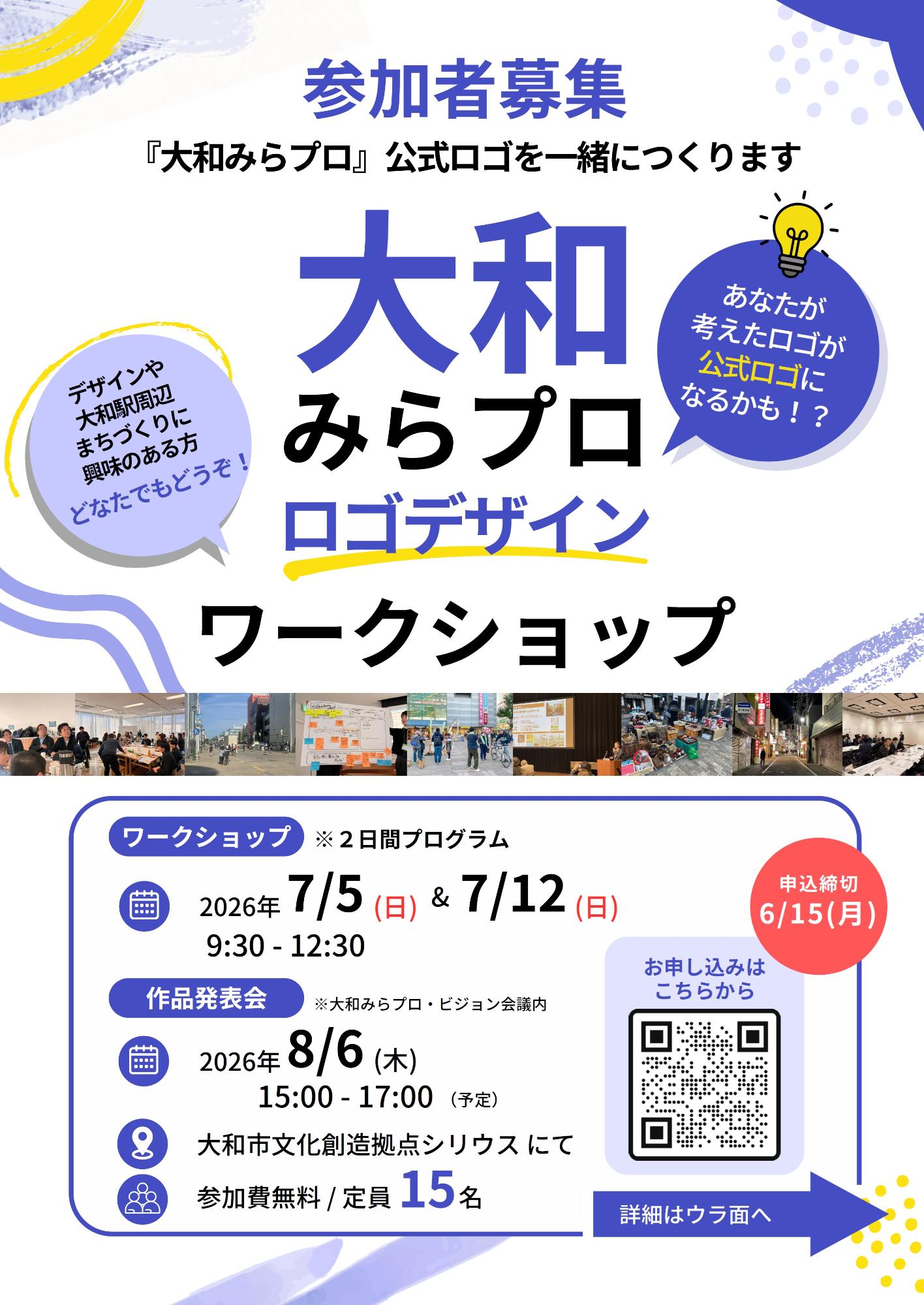 ロゴデザインワークショップチラシ表