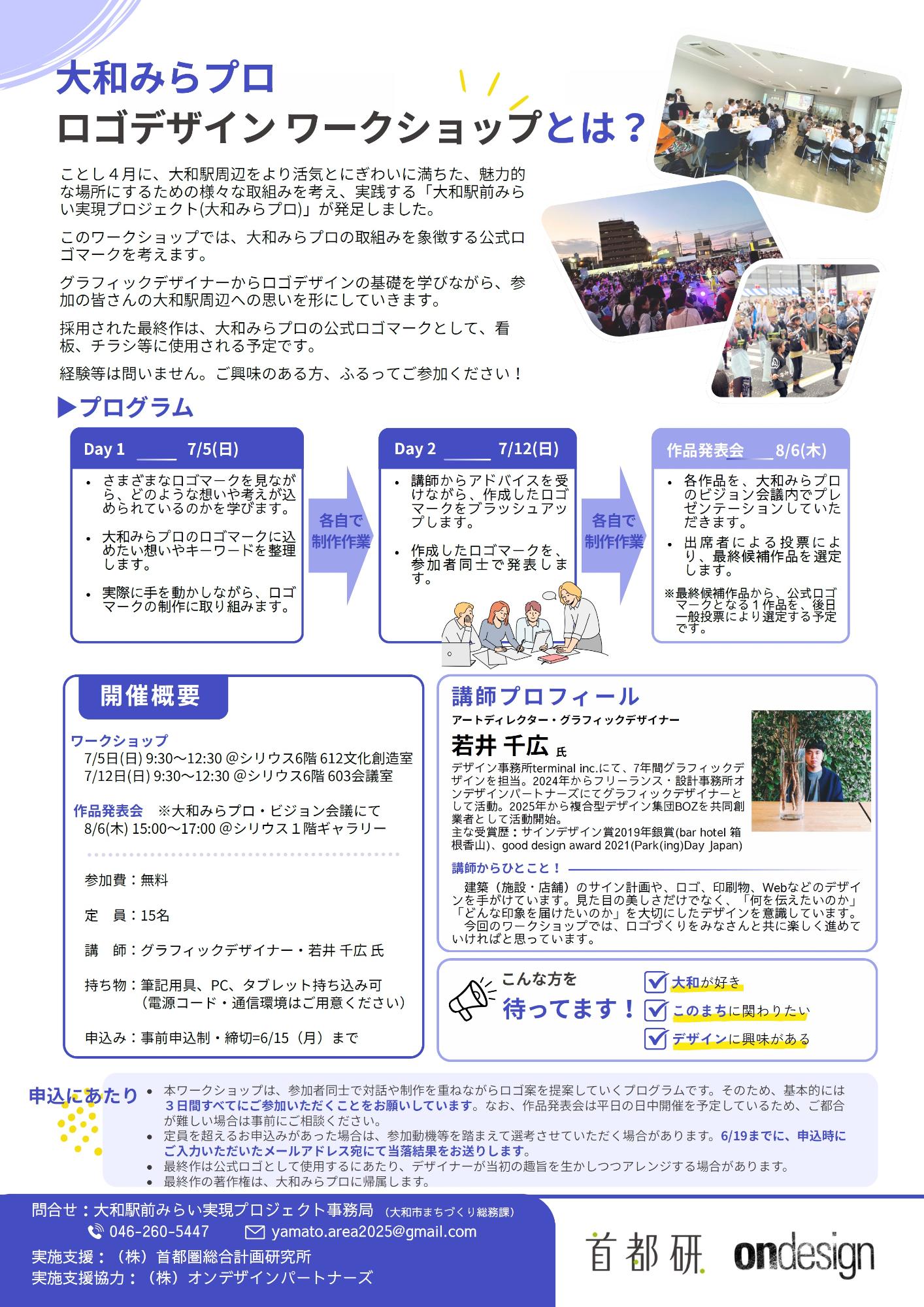 ロゴデザインワークショップチラシ裏
