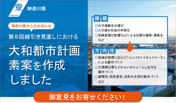 第8回線引き見直しに係る都市計画変更素案の閲覧・公聴会・都市 第8回線引き見直しに係る都市計画変更素案の閲覧・公聴会・都市
