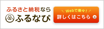 ふるなびの大和市ページへのリンク