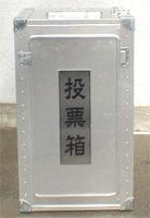 正面中央に「投票箱」と書かれている銀色の長方形の形の投票箱の写真