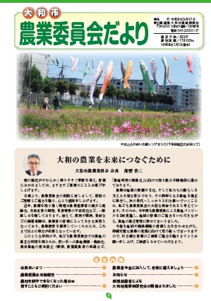 農業委員会だより最新号の表紙