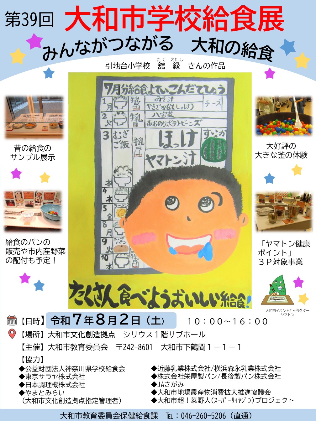 第39回大和市学校給食展ポスター野菜配布版