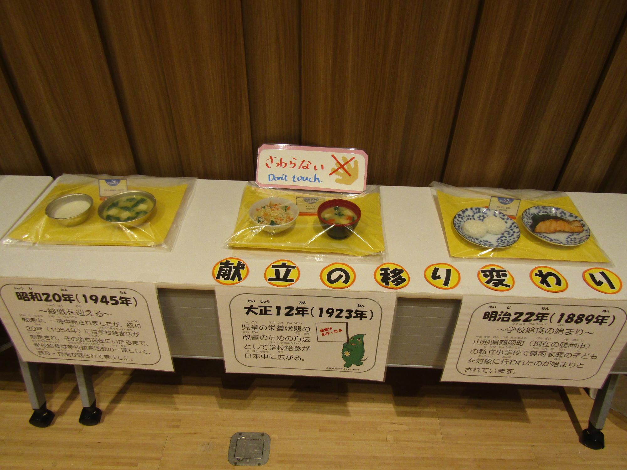 年代ごとのレプリカを展示