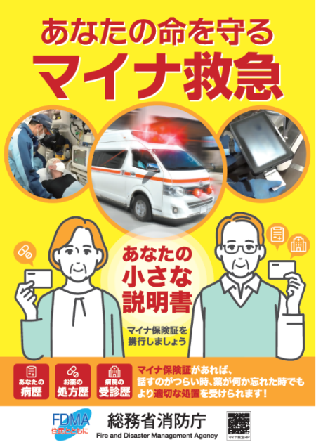 マイナ救急