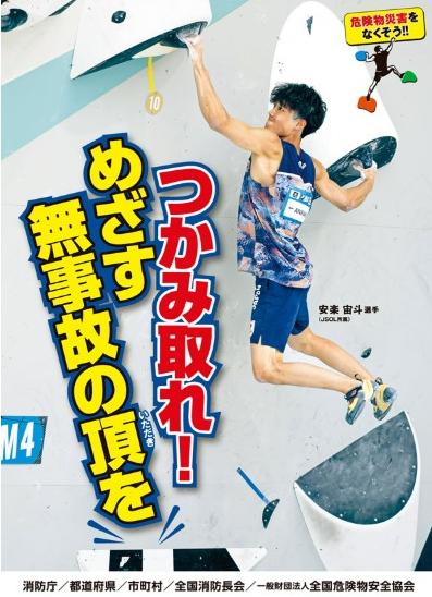 令和8年度危険物安全週間推進標語