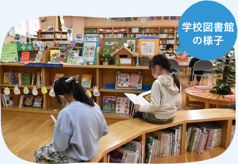 学校図書館の様子