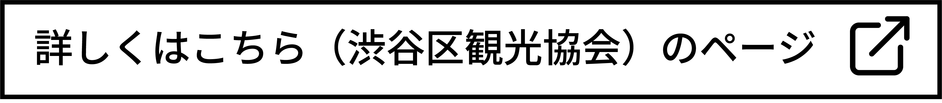 渋谷観光協会のページ